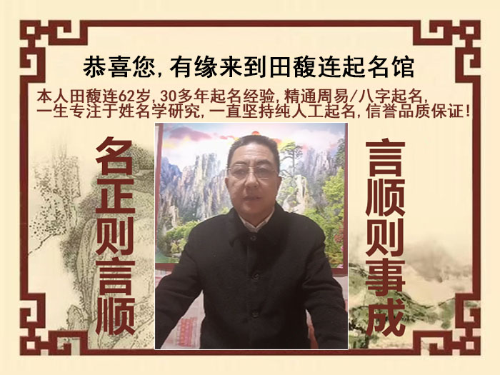 大兴安岭尚名轩田馥连起名