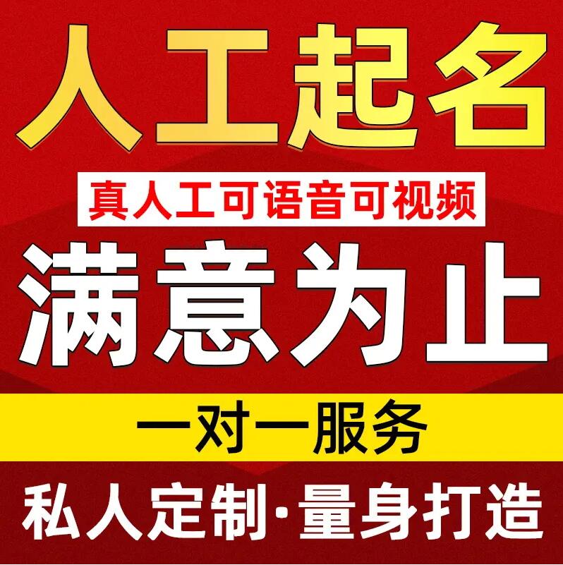  大兴安岭取名/改名 找田老师